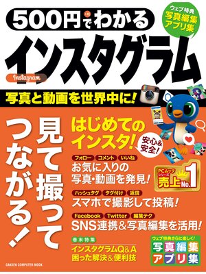 cover image of ５００円でわかる　インスタグラム